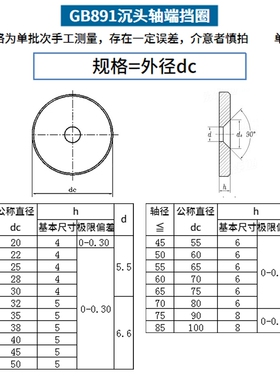 GB891沉头螺钉紧固轴端挡圈B型加厚加大平垫片华司 6折