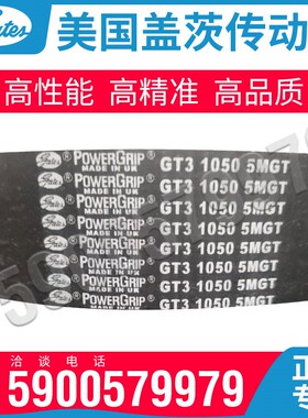 美国盖茨GATES同步皮带GT3-1050-5MGT 1150 1270 1500 1755-5MGT3