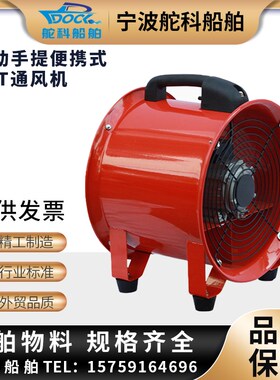 IMPA591402手提轴流风机 220V工业排风扇 110V船用通风机