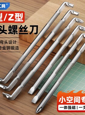 弯头螺丝刀Z型L型强磁十字一字二合一两用90度直角拐弯梅花小起子