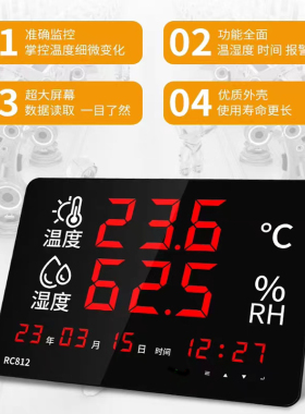 高精度LED报警大屏壁挂温湿度计工业级大棚仓库显示仪485通讯812