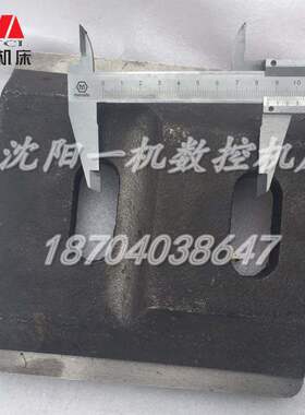 沈阳机床配件 CAK6150 CAK5085 数控 尾台压板 尾座压板 尾架压板