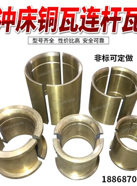 机械冲床连杆铜瓦定做铜套可1件加工轴套瓦齿轮铜套快速发货