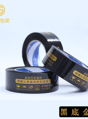 透明胶布淘宝警示语胶带大卷封箱快递打包封口胶纸定制LOGO印字