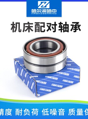 角接触球配对轴承7221 7222 7224 7226 7228 7230 AC/DB/DF/DT