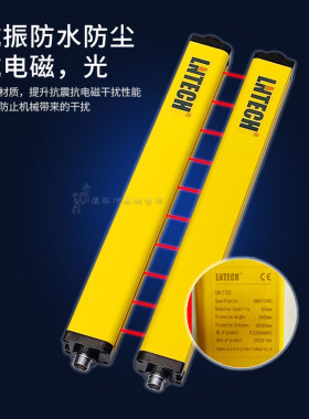 冲床安全光栅光幕传感器冲压设备光电保护装置红外对射光栅传感器