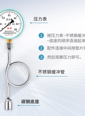 启利压力表y100气压水压负压液压油压不锈钢缓冲管底座套装空压机