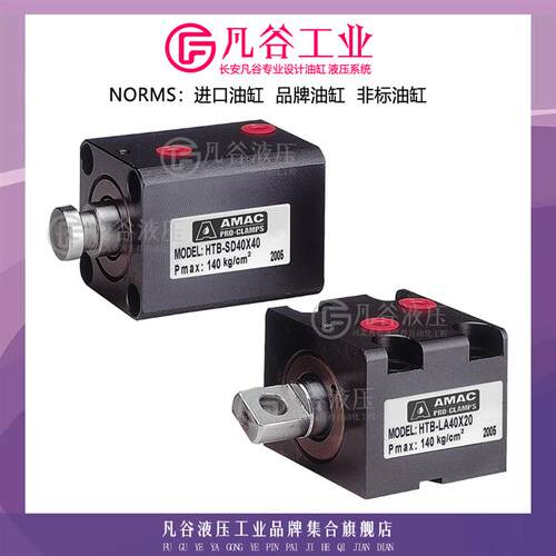 台湾联镒AMAC油缸HTB-SD40*30W/HTB-SW40*20N/HTB-LW40*20W液压缸 - 图2