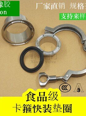 快装密封圈卡箍卫生级氟橡胶活接平垫食品机械专用Viton TC耐高温