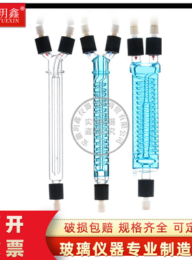 CEMS单双通道玻璃冷腔冷凝管双腔烟气监测雪迪龙蛇形回流冷凝过滤