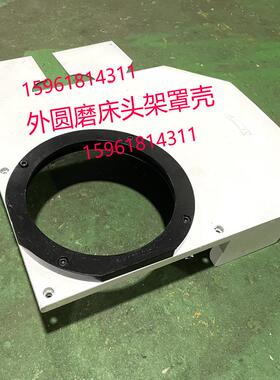 上海机床厂M1432B头架罩壳 一套 实拍原装外圆磨床配件
