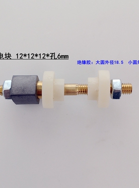 线切割导电块导电棒 导电杆铜棒绝缘座 直径M4/M6/M8/M10偏心铜棒