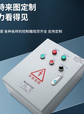 电机无线遥控开关风机直启动停止配电箱三相远程抽水泵控制器380v
