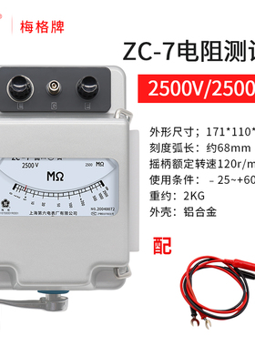 上海第六电表厂梅格ZC-7兆欧表500V1000V2500V摇表绝缘电阻测试仪