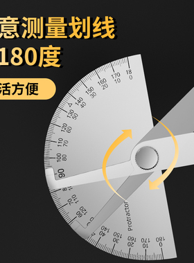 鹿仙子角度尺量角器不锈钢角尺木工90万用高精度测量仪半圆规
