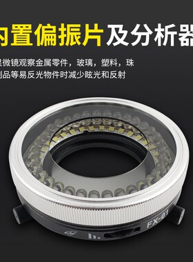 显微镜灯偏振光源环形灯显微镜专用高档偏光光源LED 防眩光高清晰