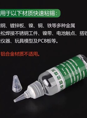 不锈钢助焊剂多功能液体强力焊锡水铜铁铝电池镍片烙铁环保焊接剂