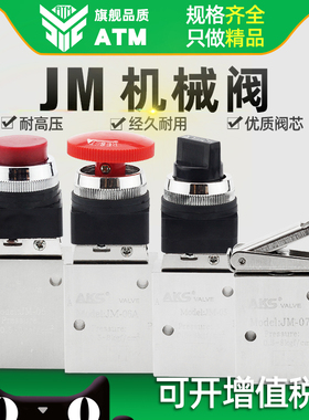 手动开关控制气动阀MOV-JM按钮杠杆滚轮式常闭二位二通三通机械阀