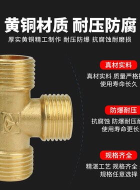 铜T型三通接头内丝三通外牙三通1/2/3/4/6分水管配件机械液压气动