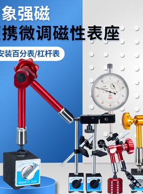 万向磁力表座磁性表架百分表座强力液压万象杠杆校表磁铁支架配件