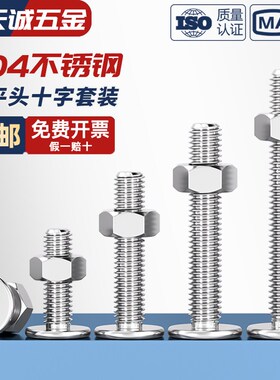 304不锈钢扁平头十字螺丝钉螺母套装大全 CM电脑超薄头大平头螺栓