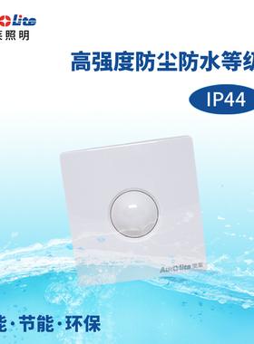 奥莱微波感应开关雷达感应器人体楼道感应开关可调光控延时距离