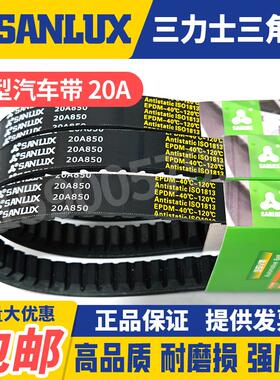 三力士SANLUX齿形切割带三角带20A1940 1945 1950 1955 1960 1965