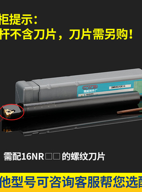 内螺纹刀杆数控螺纹车刀/车刀杆SNR0016Q16/0020R16/K11车床刀具