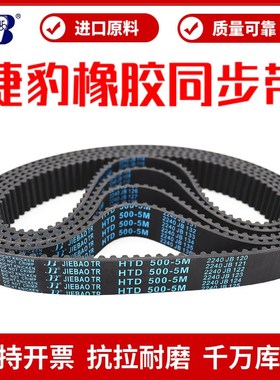 捷豹同步带HTD1815-5M 1835-5M 1840-5M 1870-5M 1880-5M传动带