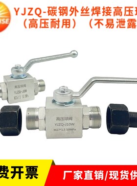 液压高压球阀YJZQ碳钢镀锌焊接钢管铁管管道阀门开关耐压31.5MPA