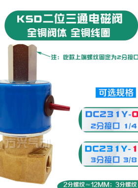 气动电磁阀FB2E-V-08二位二通三通DC231Y-10水阀气阀220V 24V 12V