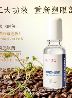 眼部精华养护去眼袋抗衰老