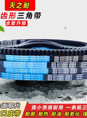 皮带齿形三角带B型3350 3400 3450 3500 3550 3600 3620 3630 17X