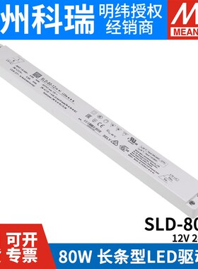 明纬SLD超薄长条型LED灯带驱动12V24线形变压器50/80/150恒流56