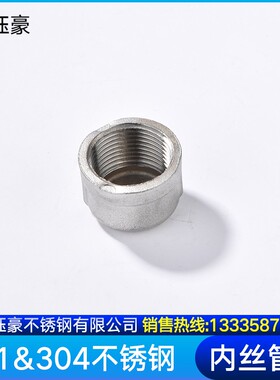 304不锈钢内丝管帽内牙丝扣堵头内螺纹塞头闷头接头配件4分6分1寸