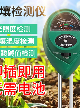 土壤湿度检测仪酸碱度土地花盆ph值水分光照养分高精度感测器温度