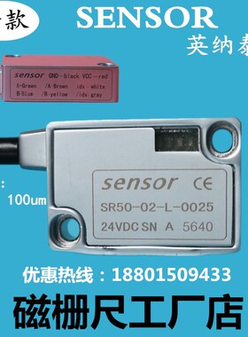英纳泰科 INA TECH SR50-02-L-0025/0100磁栅尺读数头 石材机专用