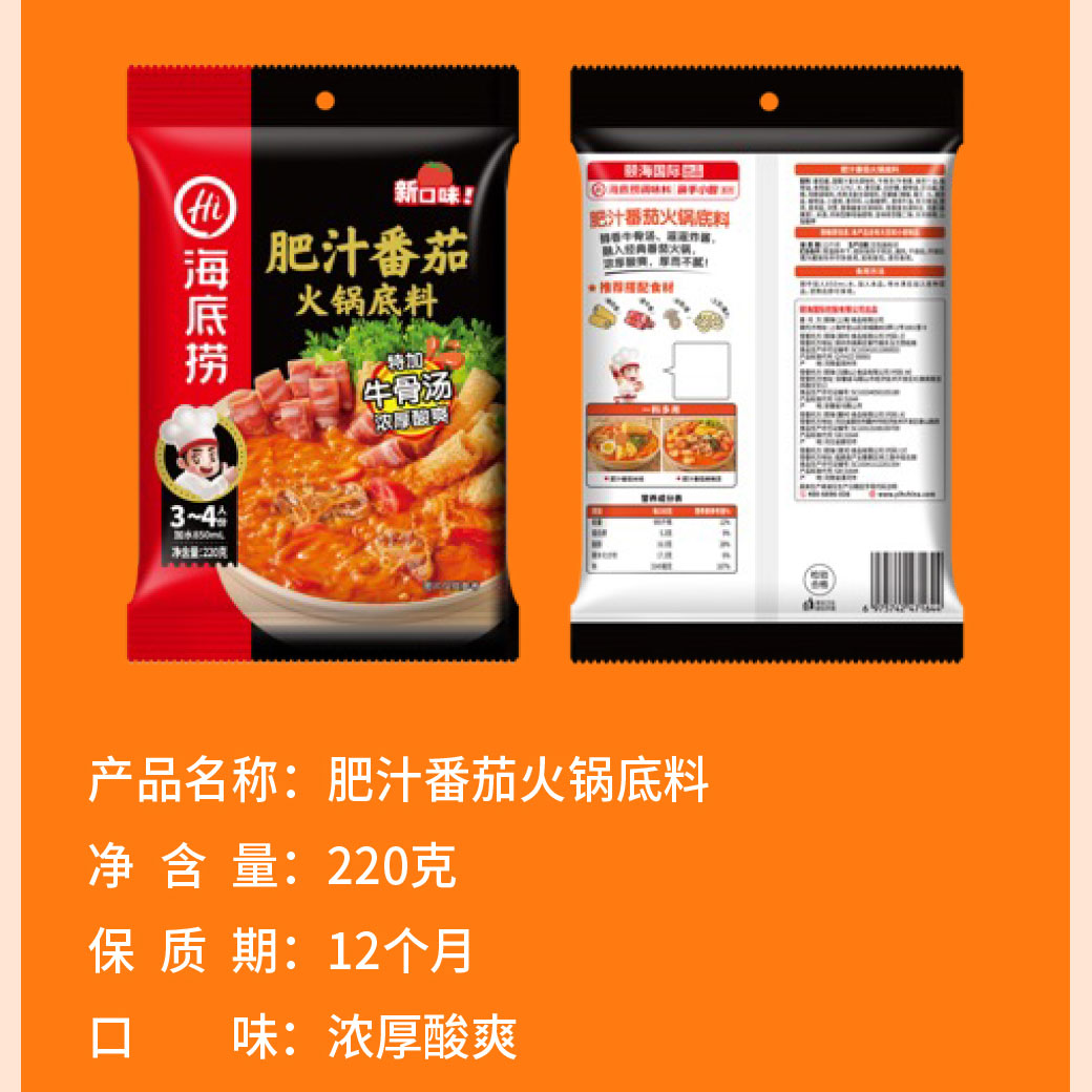 海底捞肥汁番茄火锅底料220g 牛骨汤不辣汤料涮羊肉炖牛腩调味料 - 图0