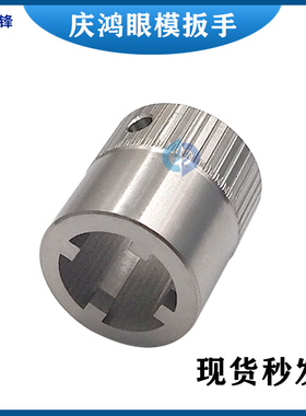 庆鸿眼模扳手 慢走丝配件通用型眼模装卸工具 钻石眼膜拆卸工具