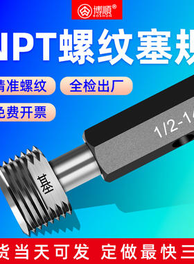 NPT管螺纹锥塞规通止规粗牙管螺纹规NPT螺纹塞规/螺纹环规通止规