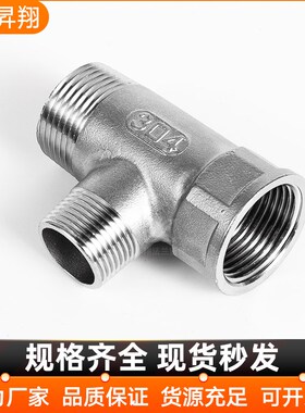 304不锈钢变径三通 外内内丝异径内螺纹直接变径接头内内外丝三通