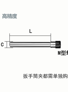 延长杆 直柄加长杆 C12-ER8/ER11/ER16 各种长度 A型 M型