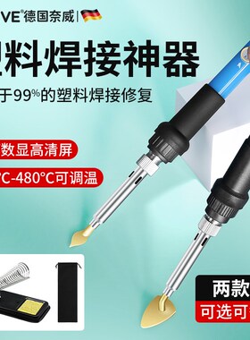 保险杆修复塑料补裂缝塑焊机裂痕焊接焊枪塑料件断裂修复机热熔器