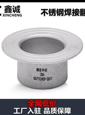 304国标不锈钢卷边管焊接国标冲压对焊松套法兰活套接头25-325