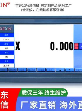 广东科信光栅尺触摸屏数显表 通用铣车磨床线切割火花机电子尺