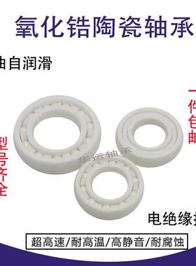 氧化锆陶瓷轴承MR105 115 623 693 683 74CE渔轮小黄轮水滴轮专用