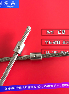 不锈钢钢丝绳锁扣防护栏卡扣不锈钢护套卡套管套收紧扣连接扣
