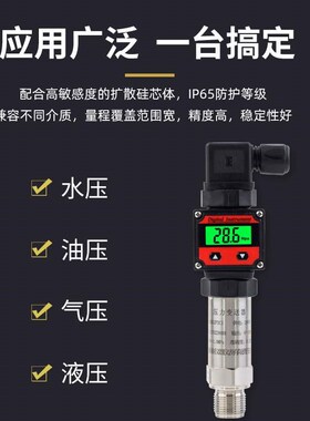 数显扩散硅压力变送器4-20ma供水压真空气压液压油压微差压传感器