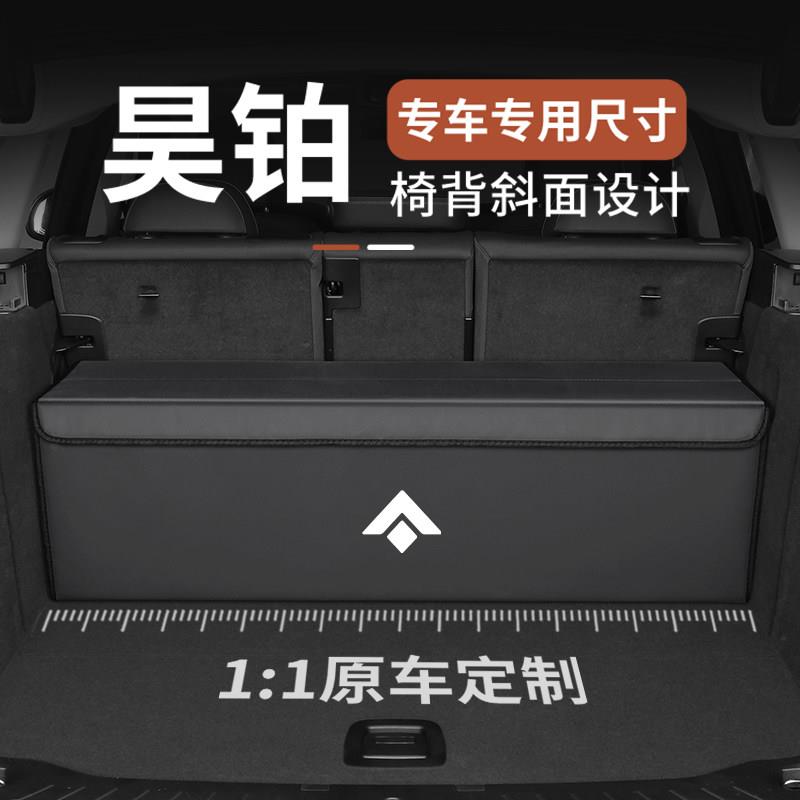 帕迩瑞适用昊铂汽车后备箱储物箱昊铂HT/GT车载尾箱收纳箱置物盒