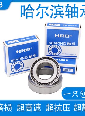 哈尔滨轴承圆锥滚子系列30214 30215 30216 30217 30218 30219 P5